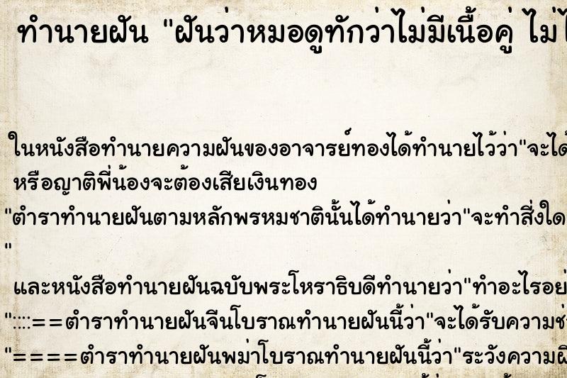 ทำนายฝันทำนายฝันฝันว่าหมอดูทักว่าไม่มีเนื้อคู่ไม่ได้แต่งงาน